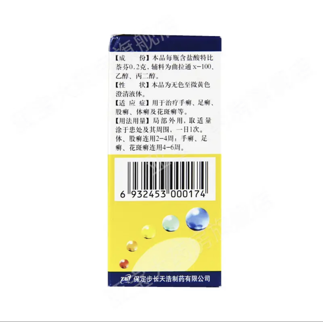 盐酸特比萘芬溶液2.jpg