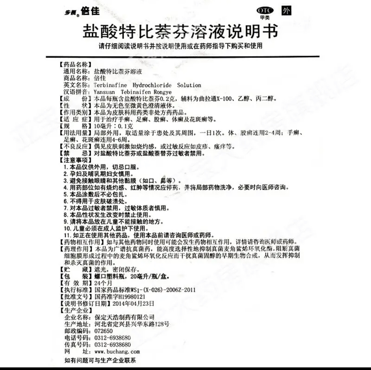 盐酸特比萘芬溶液3.jpg