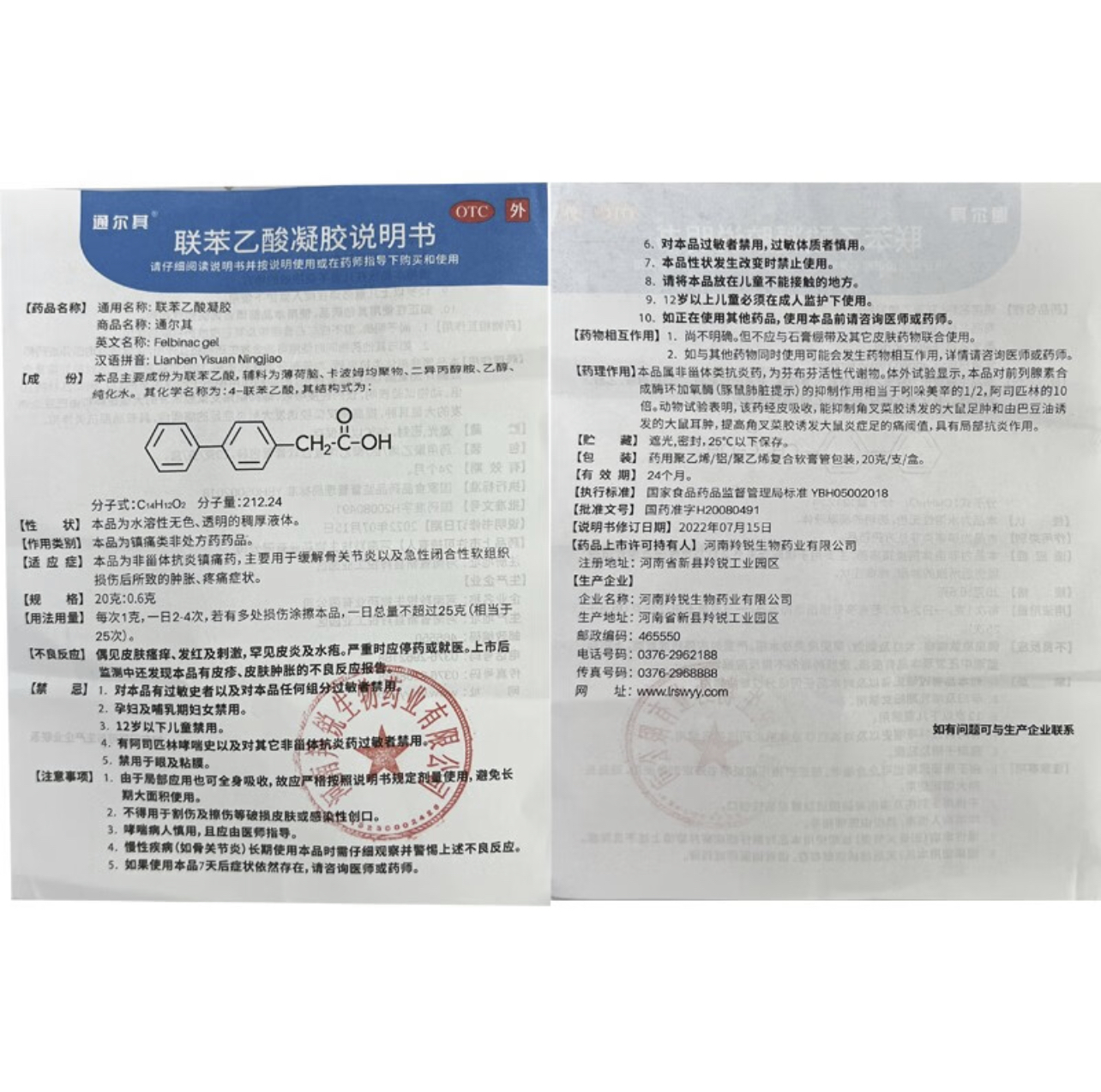 联苯乙酸凝胶4.jpg