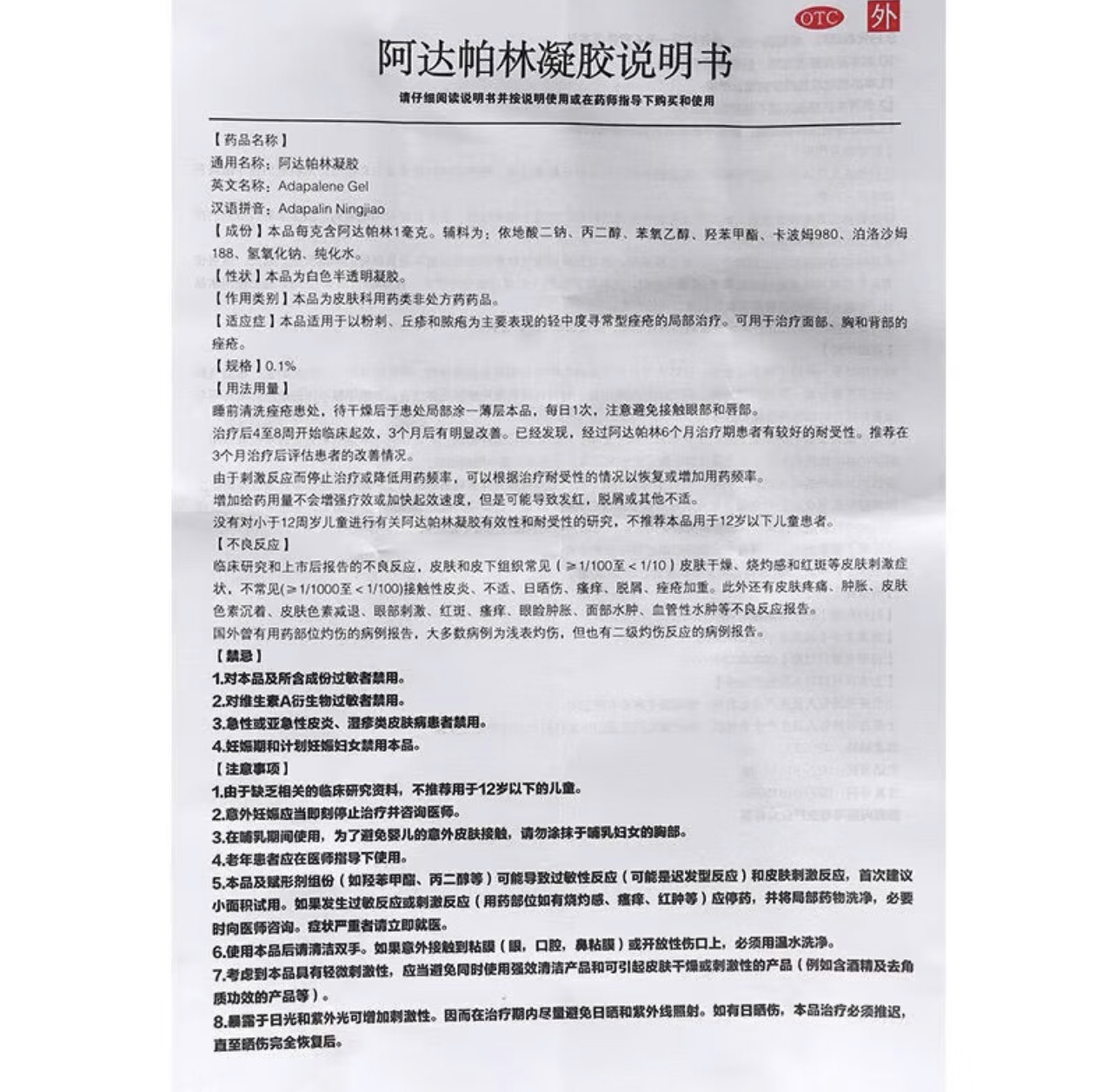 阿达帕林凝胶5.jpg